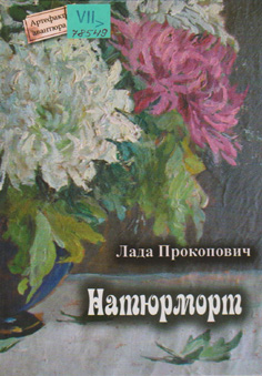Натюрморт